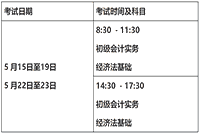 2021年贵州铜仁市初级会计职称报名时间为2020年12月7日至12月25日