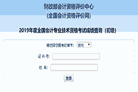 2019年吉林初级会计职称考试成绩查询入口开通