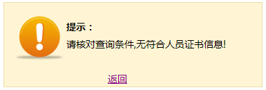 新疆2018年初级会计职称证书查询入口已开通