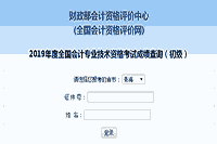 2019年轻海初级会计职称考试成绩查询入口开通