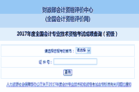 青海省2018年初级会计考试考试成绩查询时间6月10日前