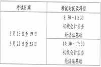 2021年甘肃省初级会计考试报名日程安排及相关事项的通告