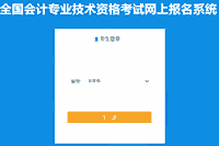 2021年甘肃初级会计考试考试报名入口官网开通