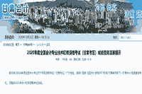 2020年甘肃考试区域初级会计考试考试成绩查询舒适提醒