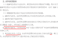 2020年甘肃省初级会计职称考试考试成绩查询时间9月30日前宣布