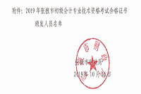 2019年张掖市初级会计职称证书领取时间10月16日起