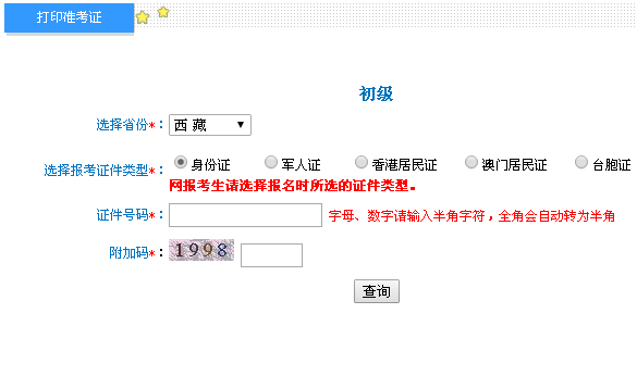 2019年西藏初级会计职称考试准考证打印入口已开通