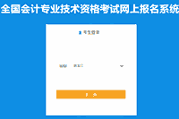 2021年黑龙江各地区省市区初级会计职称考试报名询问电话