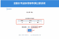 2021年黑龙江初级会计职称报名缴费、电子单据检察获悉得到方法通告