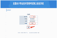 2021年黑龙江初级会计职称报名缴费、电子单据检察获悉得到方法通告