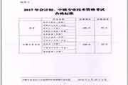 内蒙古2017年初中级考试合格标准分数线相关问题的通告