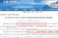 安徽省财政厅宣布：2020年中级会计职称考试考试成绩查询入口将在10月16日开通