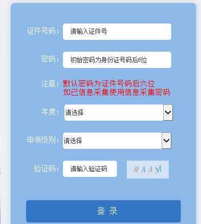 2020年安徽中级会计职称考试合格证书申领入口
