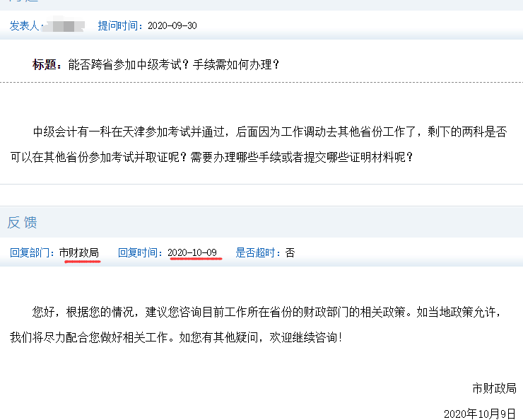 可否跨省参与2021年中级会计考试?手续需怎样办理?