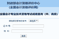 2020年天津市中级会计考试考试成绩查询网址及分数查询入口为全国会计资格评