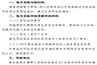宣布2020年天津市中级会计职称考试合格标准分数线及领取资格考试的合格证书