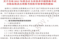 天津市2017年度中级会计考试合格标准分数线及办理报考资格审查核对事项的通 天津市2017年度中级会计考试合格标准分数线及办理报考资格审查核对事项的通