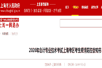 2020年上海中级会计考试成绩查询入口：全国会计资格评价网