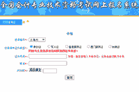 全国会计资格评价网：2020年上海市中级会计职称考试准考证打印入口开通