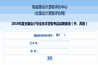 2019年重庆中级会计考试考试成绩查询入口已开通