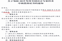 2019年东莞市中级会计职称证书领取时间2020年5月25日起 2019年东莞市中级会计职称证书领取时间2020年5月25日起