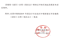2019年东莞市中级会计职称证书领取时间2020年5月25日起