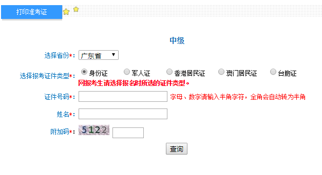2019年广东中级会计职称考试准考证打印入口于9月6日24：00 完成