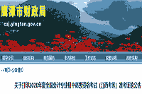 2020年鹰潭市中级会计考试考试准考证打印时间8月17日至9月6日 入口已开通