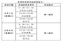 2019年成德镇市中级会计职称考试准考证打印时间8月26日至9月8日