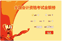 2020年度江苏中级会计考试银榜查询入口开通