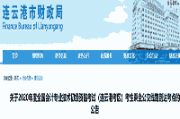 2020年连云港考试区域中级会计考试考生学员乘坐公交路线抵达考点