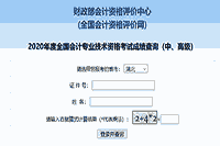 2020年湖北中级会计考试考试成绩查询入口已开通