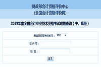 2019年湖北中级会计考试考试成绩查询入口已开通