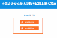 2020年湖北中级会计师考试报名入口官网于3月31日24：00停止 抓紧后一天时间报