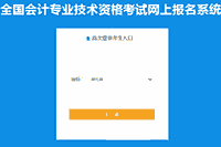 2019年湖北中级会计职称考试成绩查询网址：全国会计资格评价网