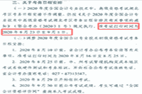 2020年湖北中级会计职称考试准考证打印时间为8月23日至9月1日