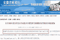 2020年河南中级会计考试考试成绩查询时间定于10月16日开启
