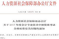 河北省2017年中级会计考试合格标准分数线均为60分