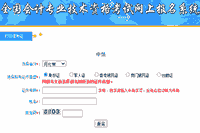 2020年河北邢台市中级会计职称考试准考证打印入口开通