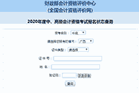 2020年广西中级会计职称考试考试成绩查询入口已开通