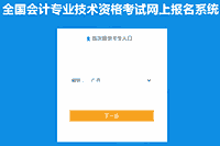 2020年广西中级会计职称考试报名入口官网开通