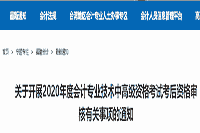 2020年福建省中级会计考试考试成绩查询入口开通