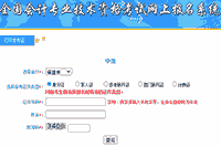 全国会计资格评价网2020年福建三明市中级会计职称考试考试准考证打印入口