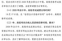 2020年四川绵阳市中级会计考试成绩宣布时间10月17日前