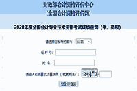 2020年山西省中级会计职称考试成绩查询入口开通