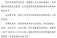 2020年山西中级会计职称报名信息修正注重事项