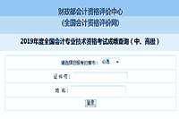 2019年山西中级会计考试考试成绩查询入口已开通