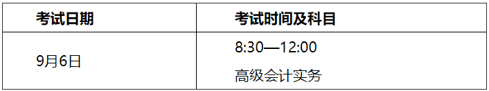 2020年山西省中级会计职称考试准考证打印时间8月25日至9月7日