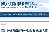 2020年陕西省中级会计职称考试保证安全顺利进行，报名人数为67077人