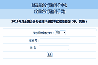 2019年陕西中级会计考试考试成绩查询入口已开通